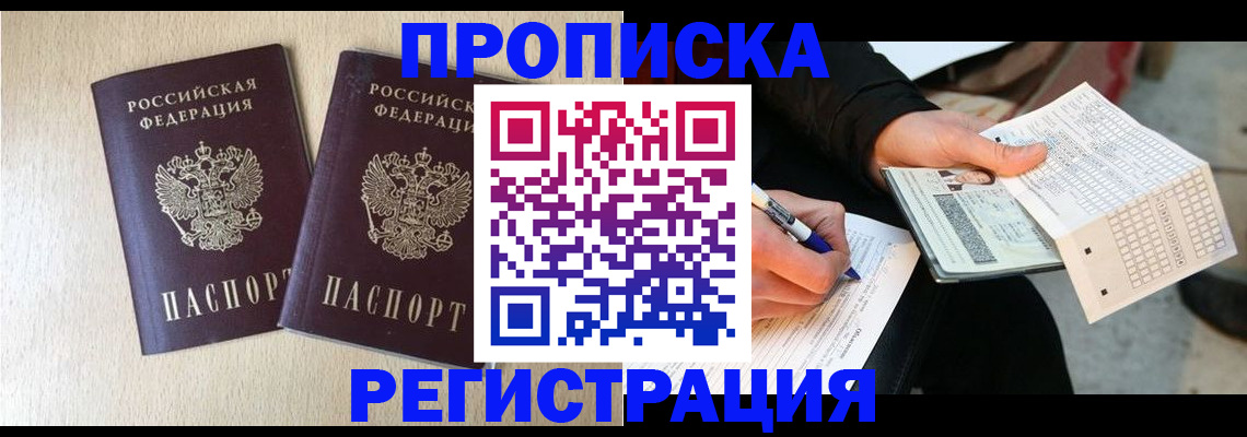 прописка штамп в Качканаре