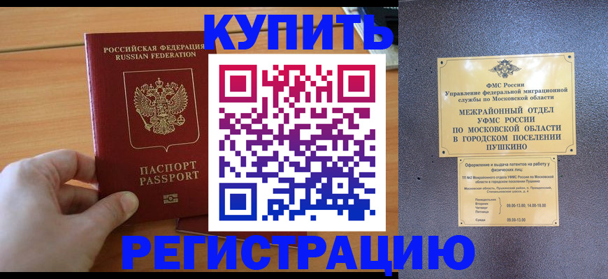 миграционный учет в Качканаре