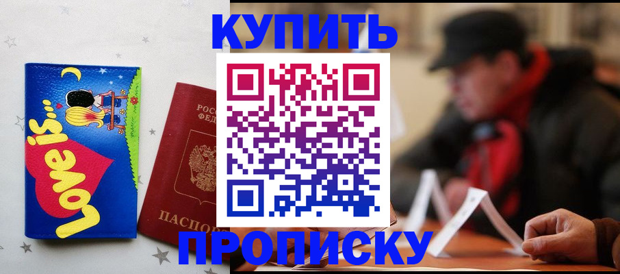 прописка в квартире в Качканаре